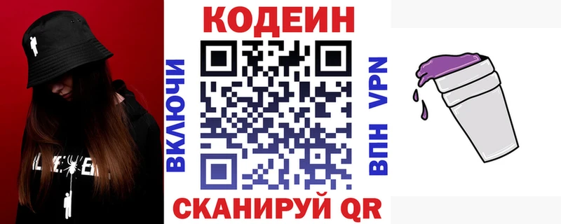 Кодеин напиток Lean (лин)  hydra ссылки  Искитим 